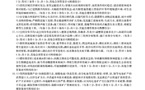 山西省卓越联盟2025～2026学年高三4月质量检测卷地理答案_2024-2026高三（6-6月题库）_2026年04月高三试卷_260412山西省卓越联盟2025～2026学年高三4月质量检测卷（全科）
