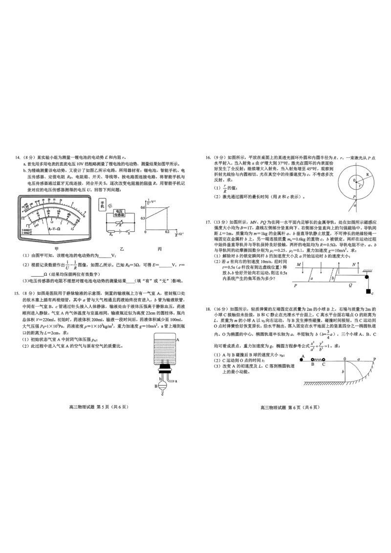 26菏泽一模-物理试题_2024-2026高三（6-6月题库）_2026年03月高三试卷_260310山东菏泽市2026届高三一模考试（全科）