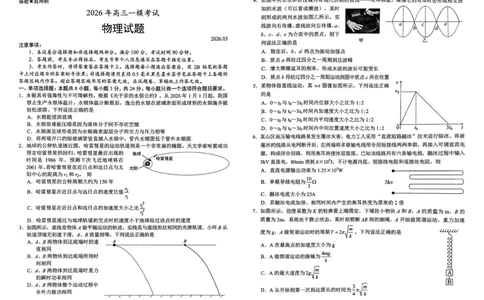 26菏泽一模-物理试题_2024-2026高三（6-6月题库）_2026年03月高三试卷_260310山东菏泽市2026届高三一模考试（全科）