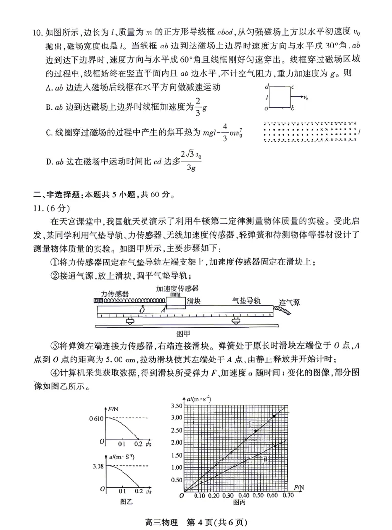 孝感市2026届高三年级第二次统一考试物理_2024-2026高三（6-6月题库）_2026年04月高三试卷_260427湖北省孝感市2026届高三年级第二次统一考试（孝感二模）（全科）