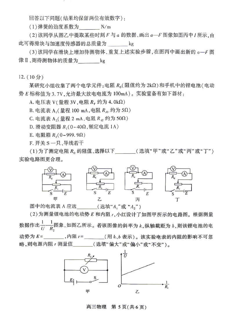 孝感市2026届高三年级第二次统一考试物理_2024-2026高三（6-6月题库）_2026年04月高三试卷_260427湖北省孝感市2026届高三年级第二次统一考试（孝感二模）（全科）