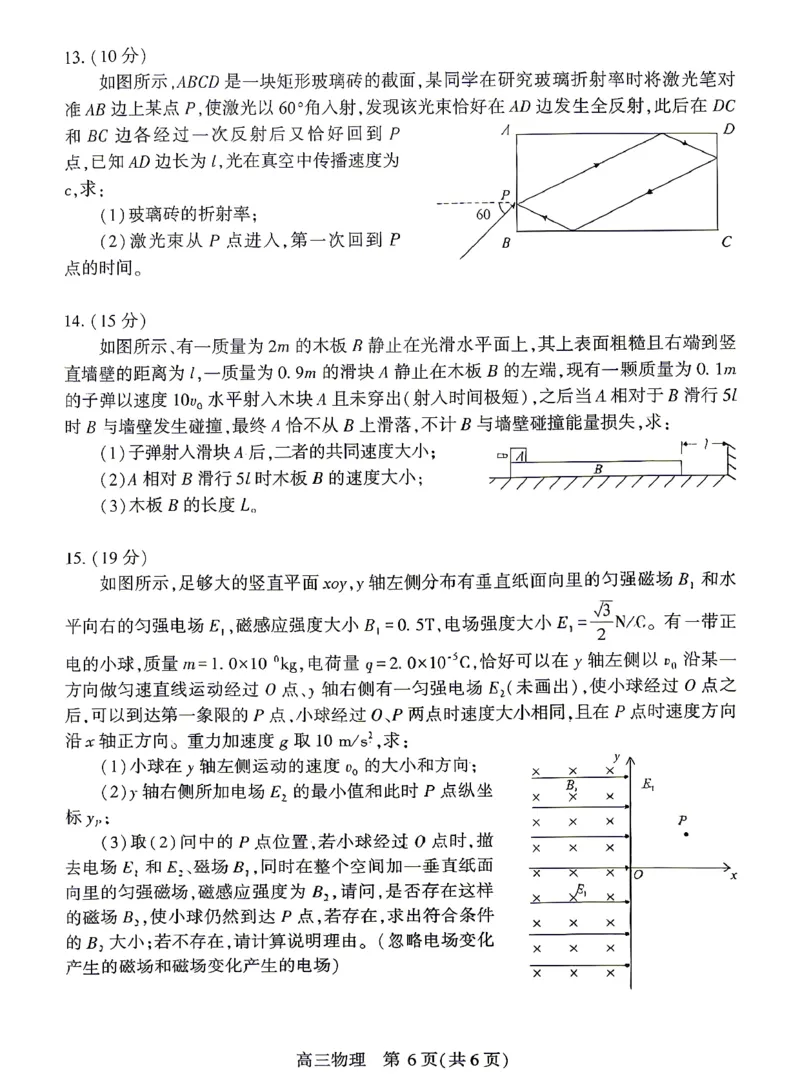 孝感市2026届高三年级第二次统一考试物理_2024-2026高三（6-6月题库）_2026年04月高三试卷_260427湖北省孝感市2026届高三年级第二次统一考试（孝感二模）（全科）