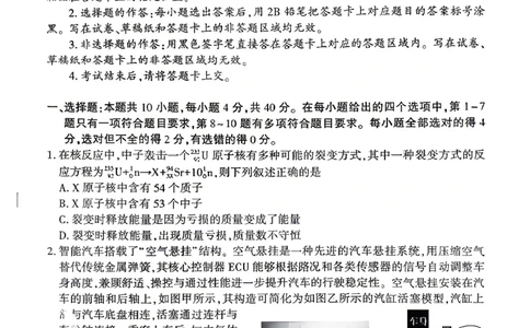 孝感市2026届高三年级第二次统一考试物理_2024-2026高三（6-6月题库）_2026年04月高三试卷_260427湖北省孝感市2026届高三年级第二次统一考试（孝感二模）（全科）