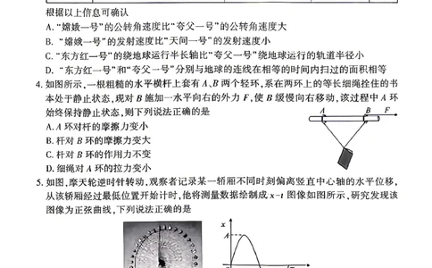 孝感市2026届高三年级第二次统一考试物理_2024-2026高三（6-6月题库）_2026年04月高三试卷_260427湖北省孝感市2026届高三年级第二次统一考试（孝感二模）（全科）