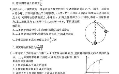 孝感市2026届高三年级第二次统一考试物理_2024-2026高三（6-6月题库）_2026年04月高三试卷_260427湖北省孝感市2026届高三年级第二次统一考试（孝感二模）（全科）