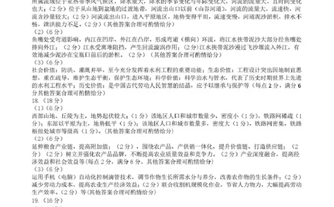 包头市2026届高三下学期二模考试地理答案_2024-2026高三（6-6月题库）_2026年04月高三试卷_260420内蒙古包头市2026届高三下学期二模考试（包头二模）（全科）