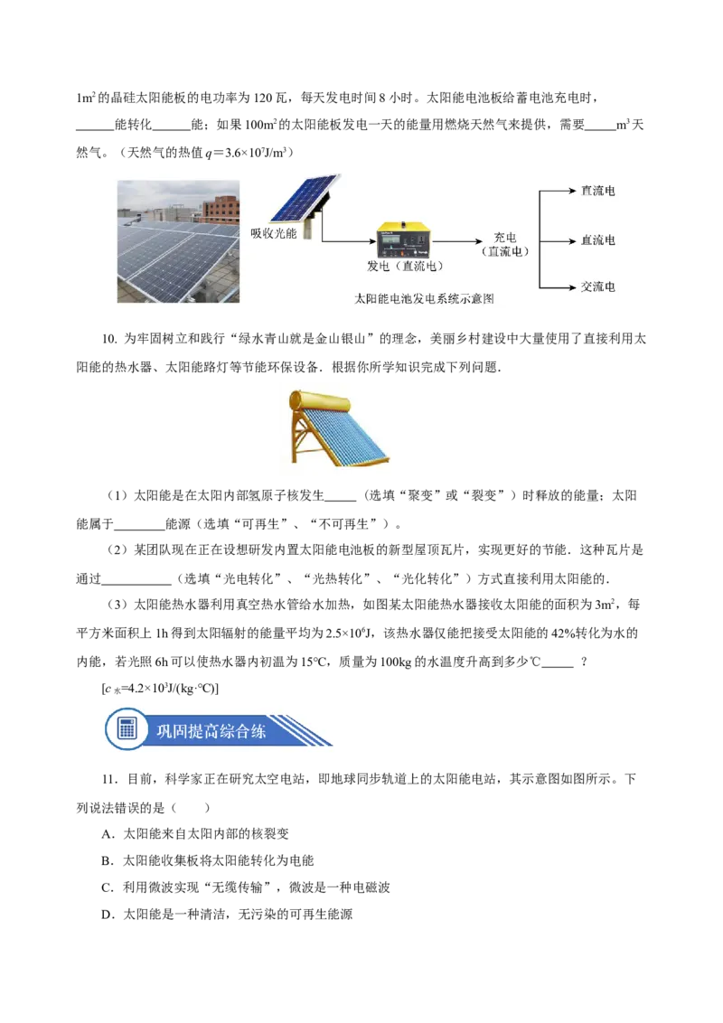 22.3太阳能（分层作业）-（人教版）原卷版_初物_八年级上下册+九年级全一册物理_九年级物理全一册_分层作业