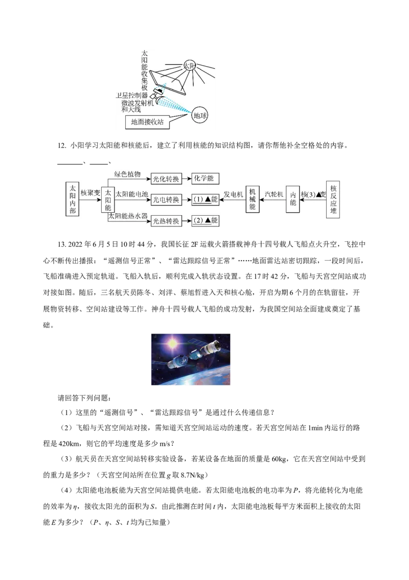 22.3太阳能（分层作业）-（人教版）原卷版_初物_八年级上下册+九年级全一册物理_九年级物理全一册_分层作业