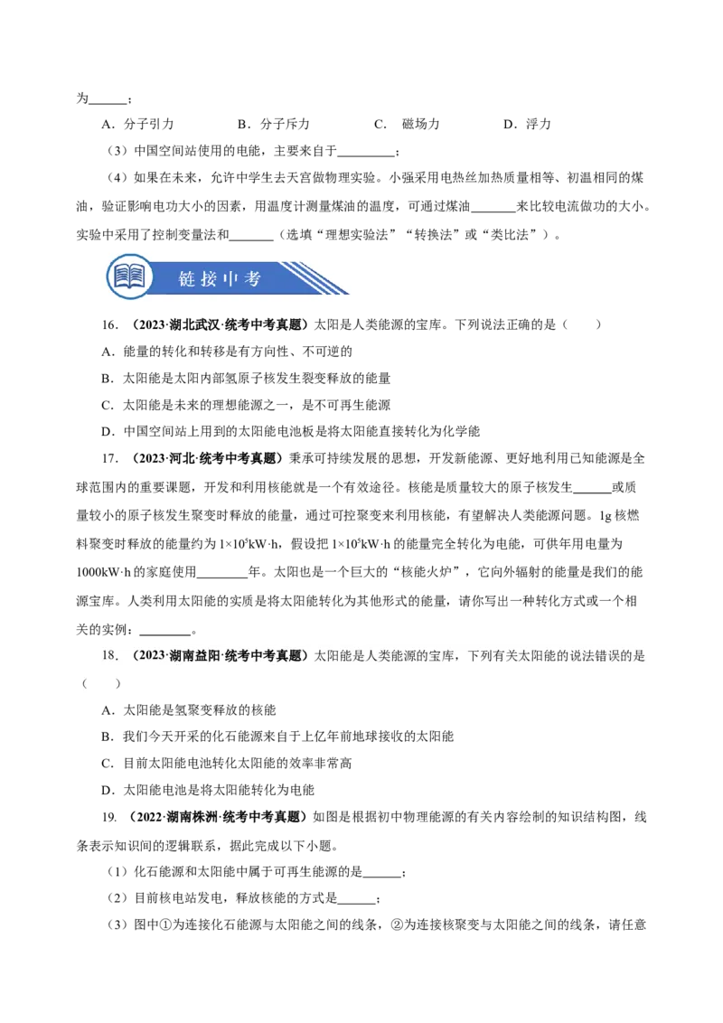 22.3太阳能（分层作业）-（人教版）原卷版_初物_八年级上下册+九年级全一册物理_九年级物理全一册_分层作业