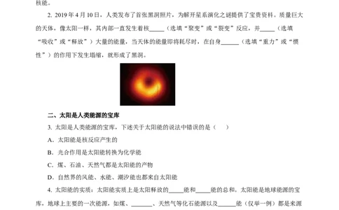 22.3太阳能（分层作业）-（人教版）原卷版_初物_八年级上下册+九年级全一册物理_九年级物理全一册_分层作业
