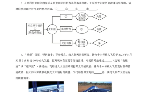 22.3太阳能（分层作业）-（人教版）原卷版_初物_八年级上下册+九年级全一册物理_九年级物理全一册_分层作业