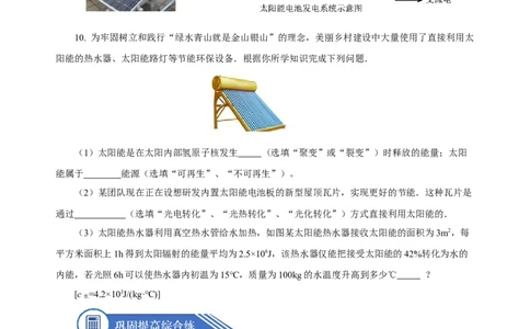 22.3太阳能（分层作业）-（人教版）原卷版_初物_八年级上下册+九年级全一册物理_九年级物理全一册_分层作业