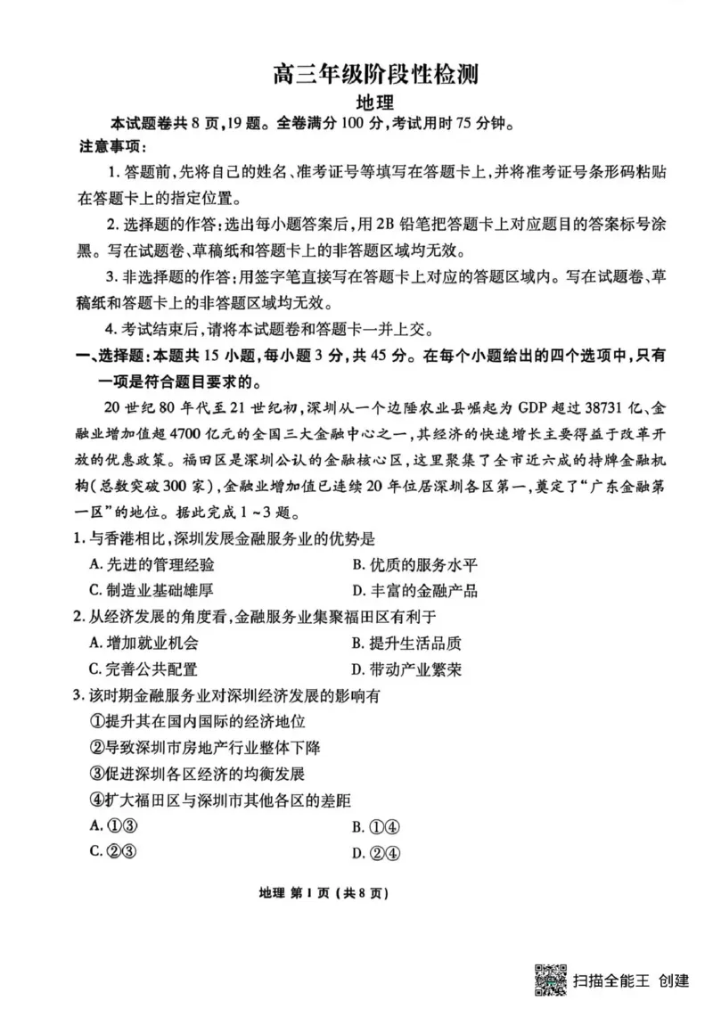 地理试题卷_2024-2026高三（6-6月题库）_2026年04月高三试卷_260421陕西省2025-2026学年高三衡水金卷4月联考（安康阶段性检测）_陕西安康市2026届高三年级阶段性检测地理