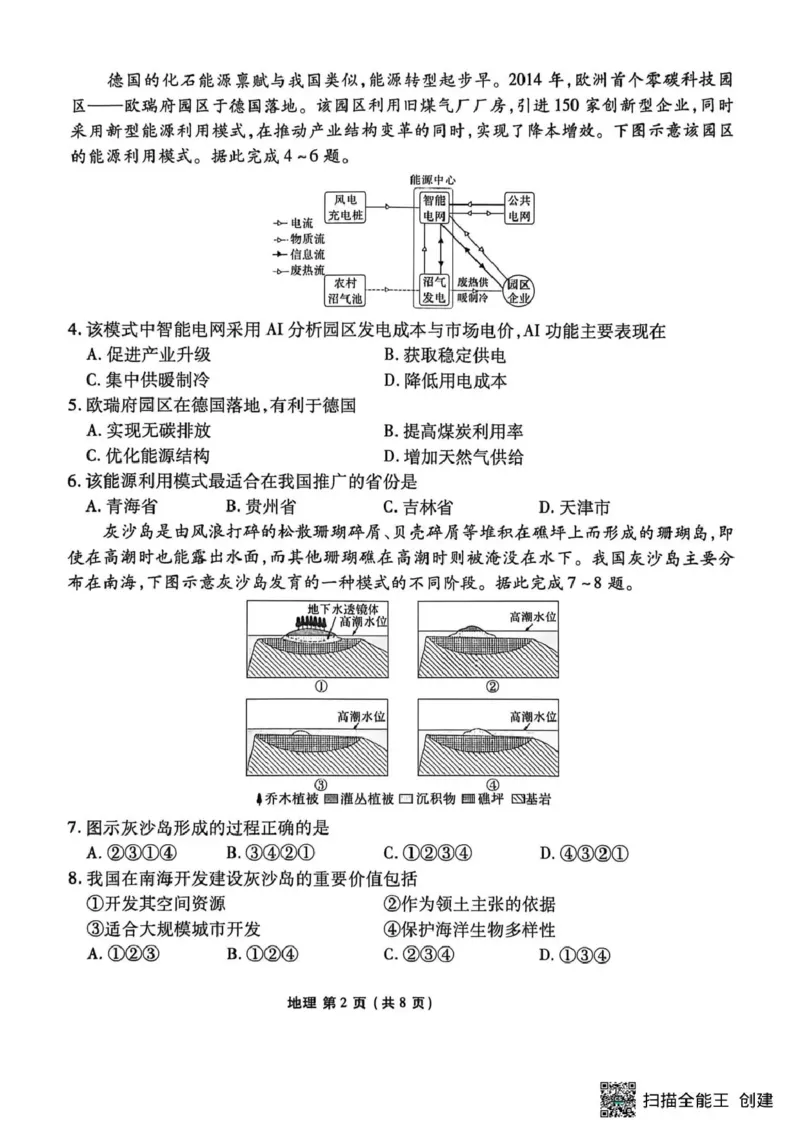 地理试题卷_2024-2026高三（6-6月题库）_2026年04月高三试卷_260421陕西省2025-2026学年高三衡水金卷4月联考（安康阶段性检测）_陕西安康市2026届高三年级阶段性检测地理