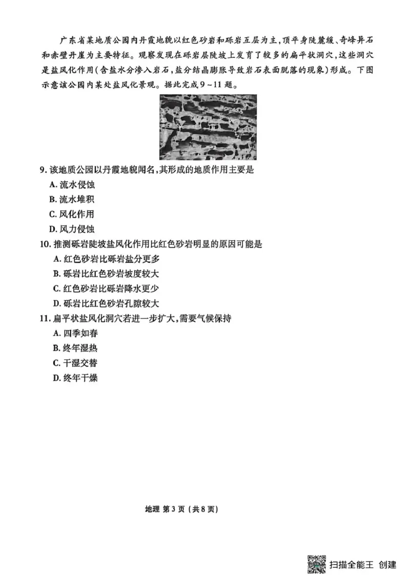 地理试题卷_2024-2026高三（6-6月题库）_2026年04月高三试卷_260421陕西省2025-2026学年高三衡水金卷4月联考（安康阶段性检测）_陕西安康市2026届高三年级阶段性检测地理