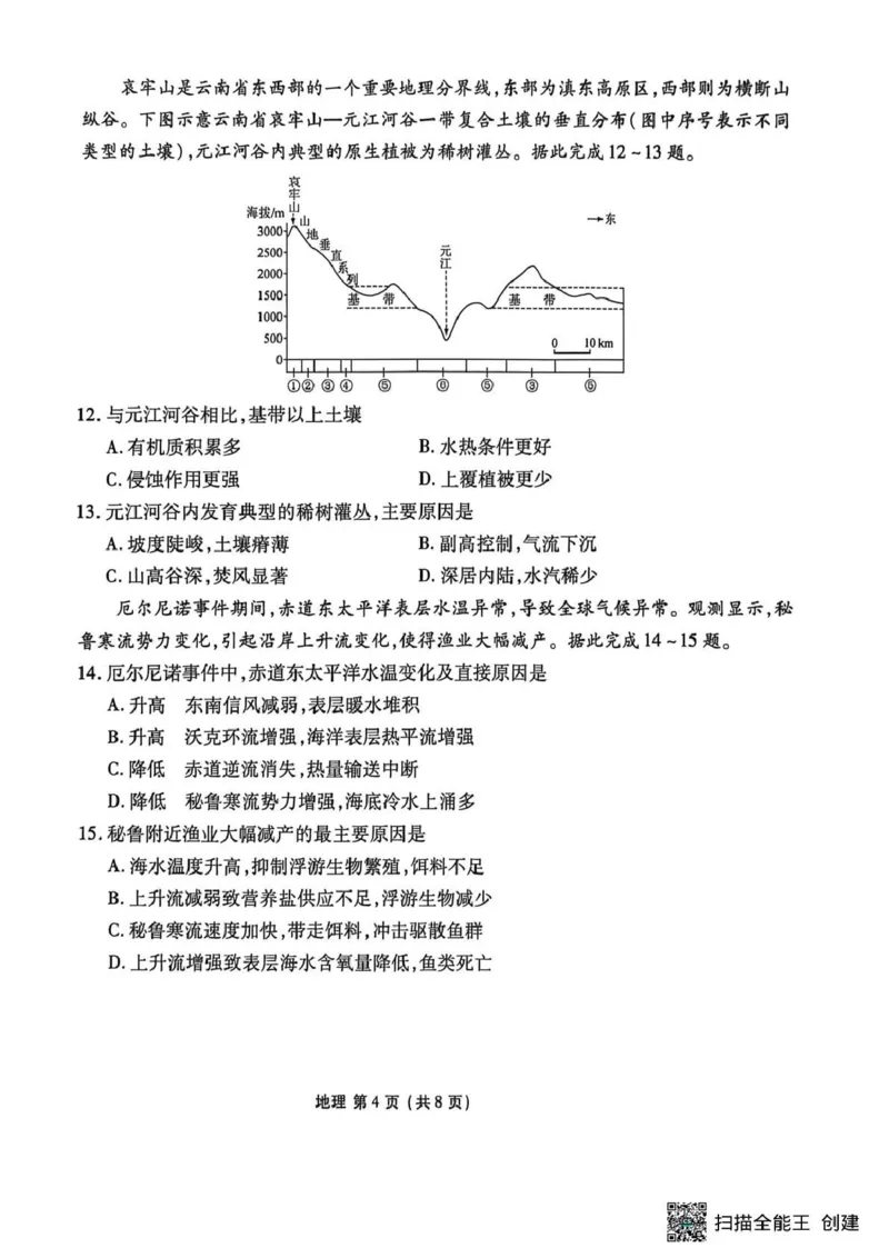 地理试题卷_2024-2026高三（6-6月题库）_2026年04月高三试卷_260421陕西省2025-2026学年高三衡水金卷4月联考（安康阶段性检测）_陕西安康市2026届高三年级阶段性检测地理