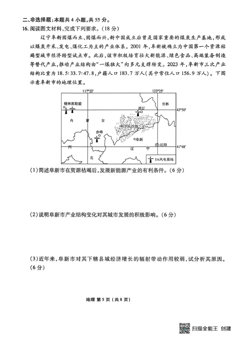 地理试题卷_2024-2026高三（6-6月题库）_2026年04月高三试卷_260421陕西省2025-2026学年高三衡水金卷4月联考（安康阶段性检测）_陕西安康市2026届高三年级阶段性检测地理