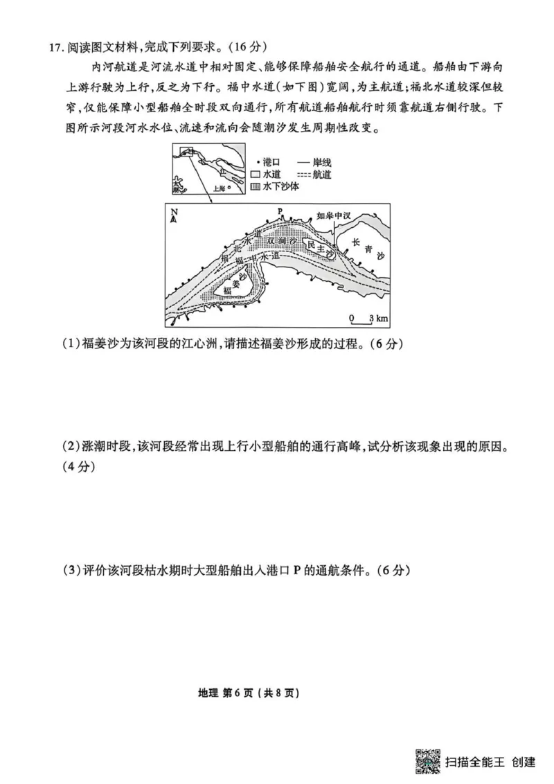 地理试题卷_2024-2026高三（6-6月题库）_2026年04月高三试卷_260421陕西省2025-2026学年高三衡水金卷4月联考（安康阶段性检测）_陕西安康市2026届高三年级阶段性检测地理