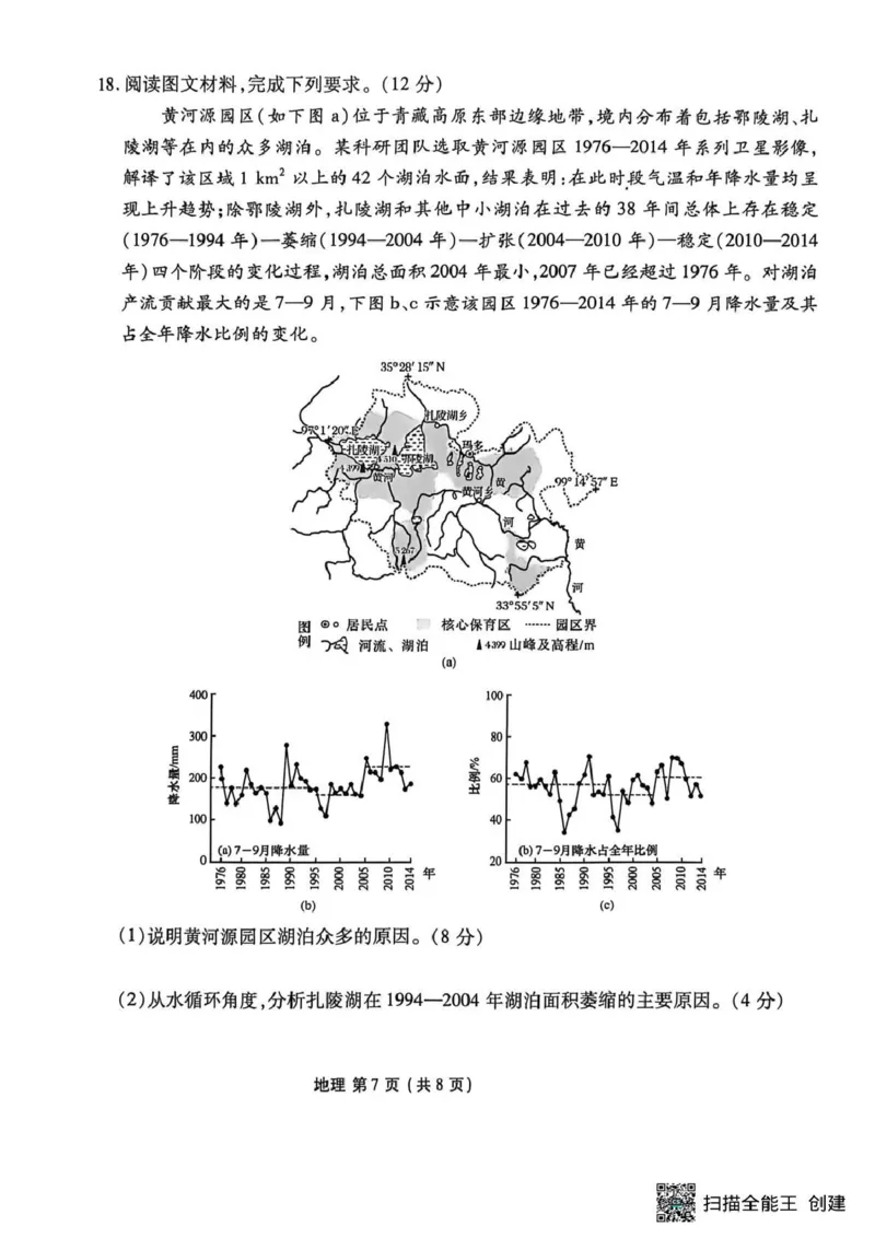 地理试题卷_2024-2026高三（6-6月题库）_2026年04月高三试卷_260421陕西省2025-2026学年高三衡水金卷4月联考（安康阶段性检测）_陕西安康市2026届高三年级阶段性检测地理