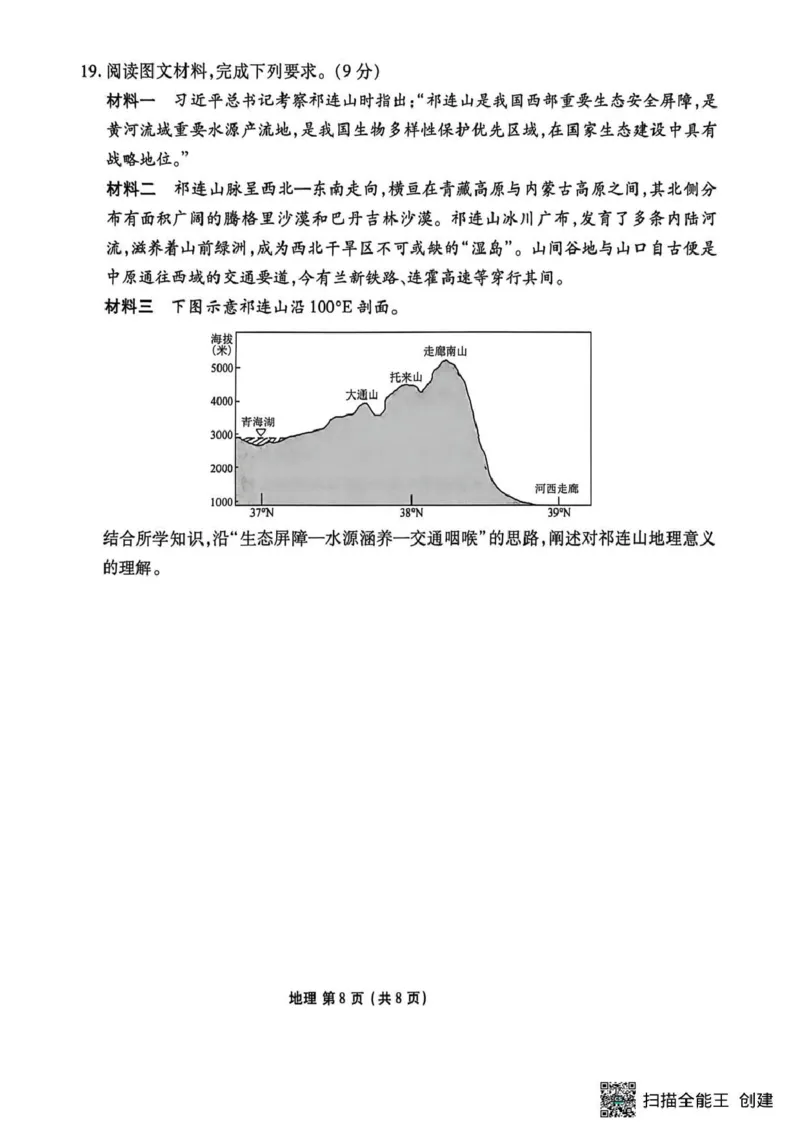 地理试题卷_2024-2026高三（6-6月题库）_2026年04月高三试卷_260421陕西省2025-2026学年高三衡水金卷4月联考（安康阶段性检测）_陕西安康市2026届高三年级阶段性检测地理