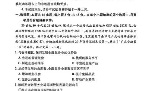 地理试题卷_2024-2026高三（6-6月题库）_2026年04月高三试卷_260421陕西省2025-2026学年高三衡水金卷4月联考（安康阶段性检测）_陕西安康市2026届高三年级阶段性检测地理