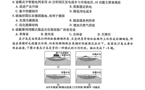 地理试题卷_2024-2026高三（6-6月题库）_2026年04月高三试卷_260421陕西省2025-2026学年高三衡水金卷4月联考（安康阶段性检测）_陕西安康市2026届高三年级阶段性检测地理