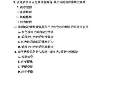 地理试题卷_2024-2026高三（6-6月题库）_2026年04月高三试卷_260421陕西省2025-2026学年高三衡水金卷4月联考（安康阶段性检测）_陕西安康市2026届高三年级阶段性检测地理