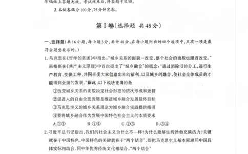 政治试题_2024-2026高三（6-6月题库）_2026年03月高三试卷_260320四川省德阳市高中2023级第二次诊断考试（德阳二诊）（全科）