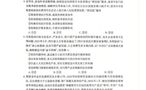 政治试题_2024-2026高三（6-6月题库）_2026年03月高三试卷_260320四川省德阳市高中2023级第二次诊断考试（德阳二诊）（全科）