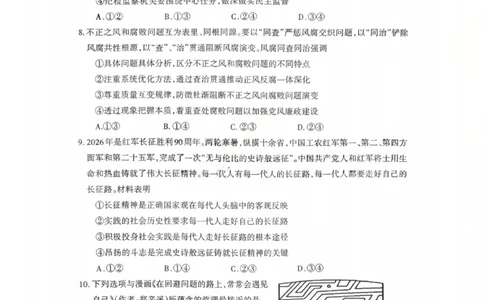 政治试题_2024-2026高三（6-6月题库）_2026年03月高三试卷_260320四川省德阳市高中2023级第二次诊断考试（德阳二诊）（全科）