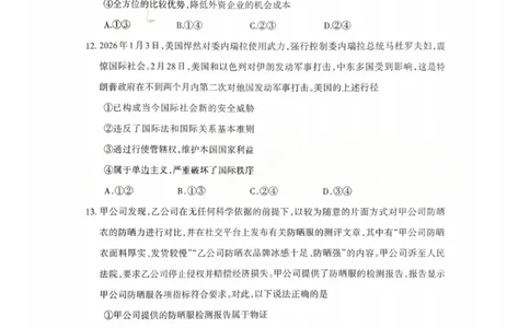 政治试题_2024-2026高三（6-6月题库）_2026年03月高三试卷_260320四川省德阳市高中2023级第二次诊断考试（德阳二诊）（全科）