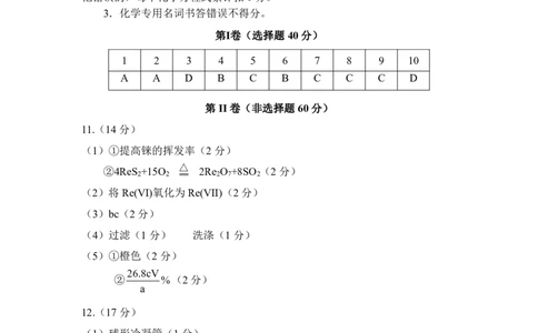 化学答案：2025-2026学年福州市高三年级三月质量检测_2024-2026高三（6-6月题库）_2026年03月高三试卷_260308福建省福州市2025-2026学年高三三月质量检测（全科）_化学