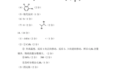 化学答案：2025-2026学年福州市高三年级三月质量检测_2024-2026高三（6-6月题库）_2026年03月高三试卷_260308福建省福州市2025-2026学年高三三月质量检测（全科）_化学