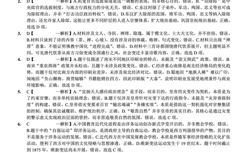 历史试题卷答案_2024-2026高三（6-6月题库）_2026年04月高三试卷_260428重庆市重庆八中高2026届4月强化训练（三）（全科）