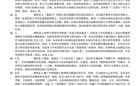 历史试题卷答案_2024-2026高三（6-6月题库）_2026年04月高三试卷_260428重庆市重庆八中高2026届4月强化训练（三）（全科）