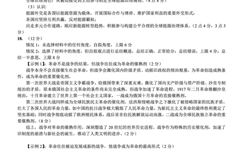 历史试题卷答案_2024-2026高三（6-6月题库）_2026年04月高三试卷_260428重庆市重庆八中高2026届4月强化训练（三）（全科）