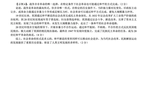历史试题卷答案_2024-2026高三（6-6月题库）_2026年04月高三试卷_260428重庆市重庆八中高2026届4月强化训练（三）（全科）