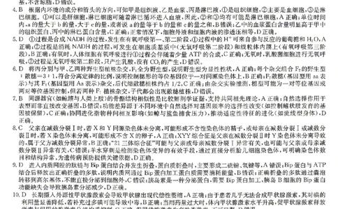生物答案_2024-2026高三（6-6月题库）_2026年04月高三试卷_260408九师联盟2025-2026学年高三核心模拟卷中（六）（全科）_九师联盟2025-2026学年高三核心模拟卷中（六）生物