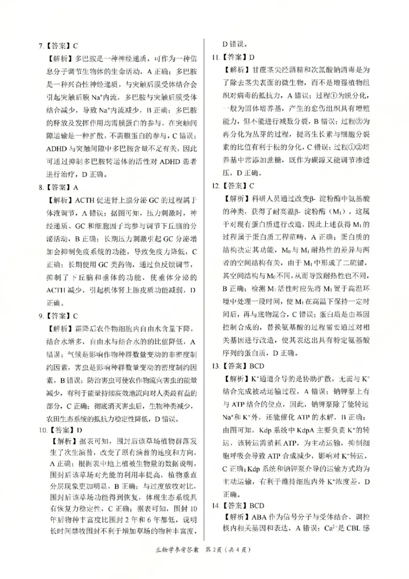 生物答案_2024-2026高三（6-6月题库）_2026年03月高三试卷_2603272026届江西吉安市高三下学期一模(全科）_2026届江西吉安市高三下学期一模生物试题（含答案）