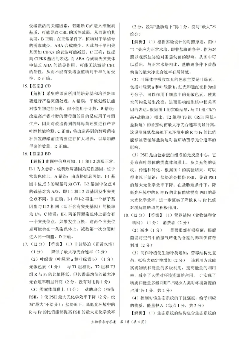 生物答案_2024-2026高三（6-6月题库）_2026年03月高三试卷_2603272026届江西吉安市高三下学期一模(全科）_2026届江西吉安市高三下学期一模生物试题（含答案）