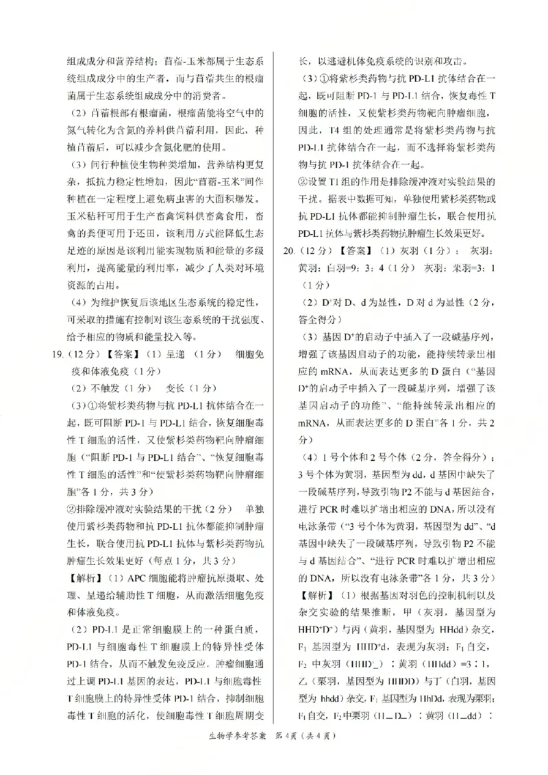 生物答案_2024-2026高三（6-6月题库）_2026年03月高三试卷_2603272026届江西吉安市高三下学期一模(全科）_2026届江西吉安市高三下学期一模生物试题（含答案）