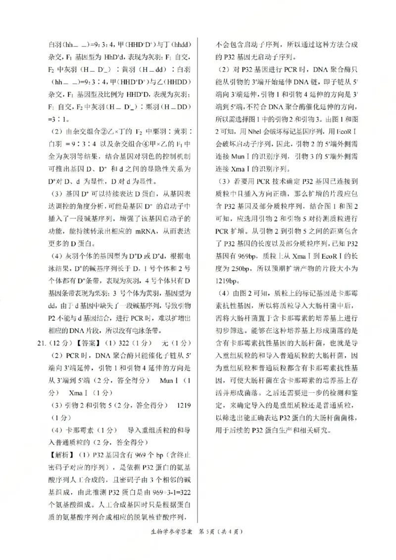 生物答案_2024-2026高三（6-6月题库）_2026年03月高三试卷_2603272026届江西吉安市高三下学期一模(全科）_2026届江西吉安市高三下学期一模生物试题（含答案）