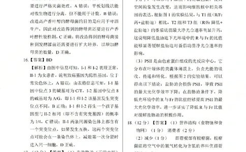 生物答案_2024-2026高三（6-6月题库）_2026年03月高三试卷_2603272026届江西吉安市高三下学期一模(全科）_2026届江西吉安市高三下学期一模生物试题（含答案）
