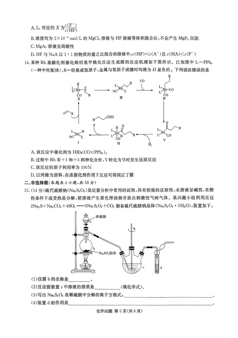 湖南长郡二十校联盟2026届高三下学期考前自测化学试题_2024-2026高三（6-6月题库）_2026年04月高三试卷_260411湖南新高考教研联盟暨长郡二十校联盟2026届高三第二次联考（全科）