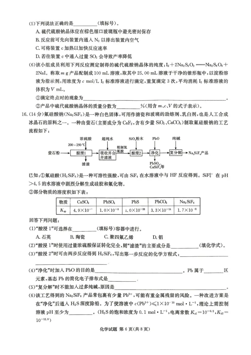 湖南长郡二十校联盟2026届高三下学期考前自测化学试题_2024-2026高三（6-6月题库）_2026年04月高三试卷_260411湖南新高考教研联盟暨长郡二十校联盟2026届高三第二次联考（全科）