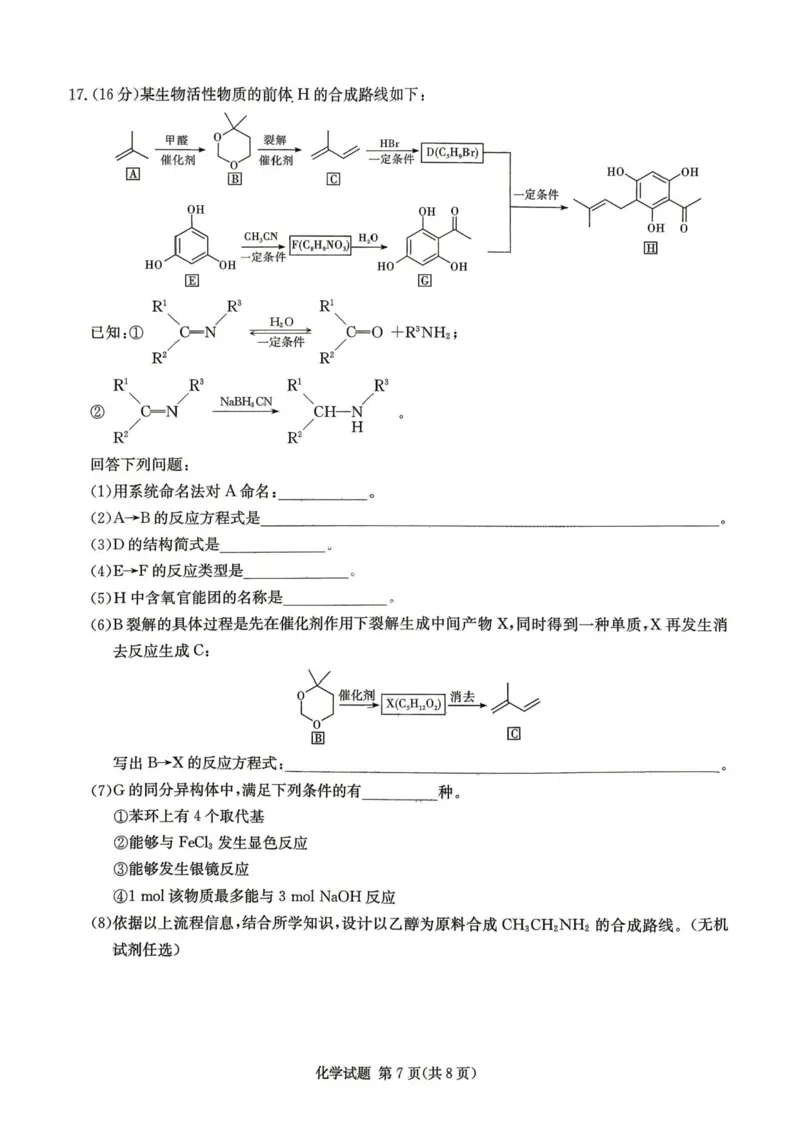 湖南长郡二十校联盟2026届高三下学期考前自测化学试题_2024-2026高三（6-6月题库）_2026年04月高三试卷_260411湖南新高考教研联盟暨长郡二十校联盟2026届高三第二次联考（全科）