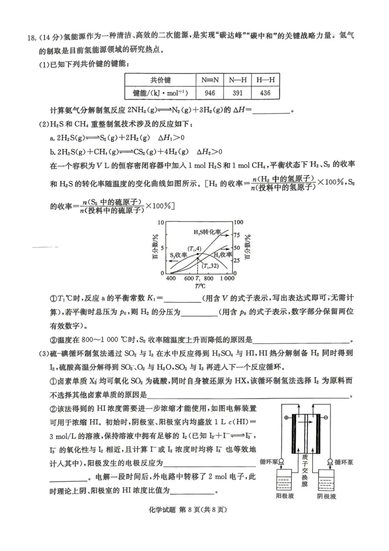湖南长郡二十校联盟2026届高三下学期考前自测化学试题_2024-2026高三（6-6月题库）_2026年04月高三试卷_260411湖南新高考教研联盟暨长郡二十校联盟2026届高三第二次联考（全科）
