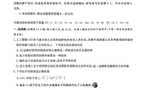湖南长郡二十校联盟2026届高三下学期考前自测化学试题_2024-2026高三（6-6月题库）_2026年04月高三试卷_260411湖南新高考教研联盟暨长郡二十校联盟2026届高三第二次联考（全科）