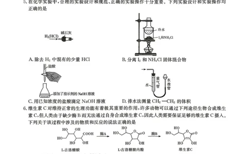 湖南长郡二十校联盟2026届高三下学期考前自测化学试题_2024-2026高三（6-6月题库）_2026年04月高三试卷_260411湖南新高考教研联盟暨长郡二十校联盟2026届高三第二次联考（全科）