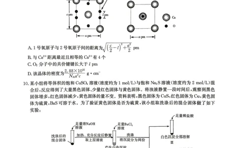 湖南长郡二十校联盟2026届高三下学期考前自测化学试题_2024-2026高三（6-6月题库）_2026年04月高三试卷_260411湖南新高考教研联盟暨长郡二十校联盟2026届高三第二次联考（全科）